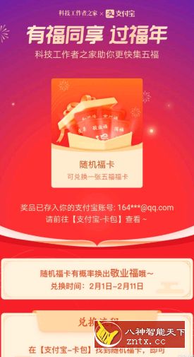 五福V1.0★安卓端集福神器-网亿资源平台