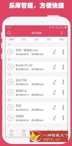 音乐剪辑 v5.8.9 纯净版-网亿资源平台