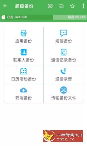 超级备份2.3.22专业版-网亿资源平台