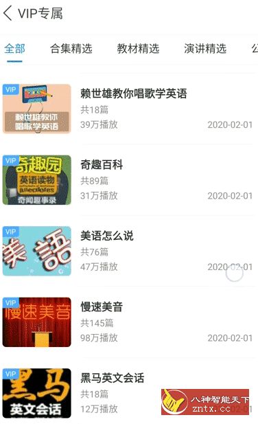 【戒酒的李白修改】每日英语听力v9.4.6专业版-网亿资源平台