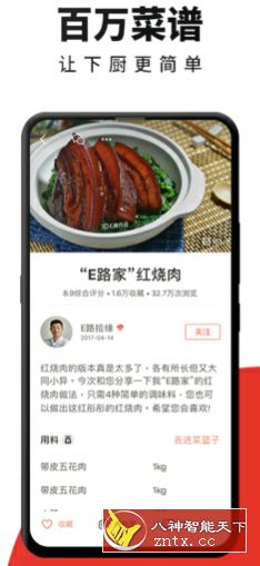 下厨房v7.7.4谷歌市场版★唯有美食不可辜负-网亿资源平台