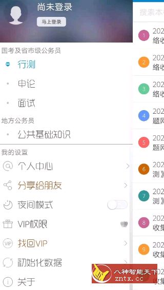 公务员考试V10.5★省考好助手-网亿资源平台