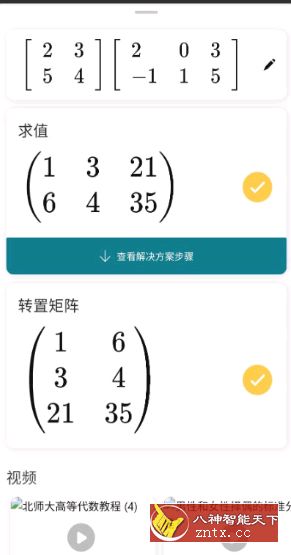 微软数学 v1.0.183专业版-网亿资源平台