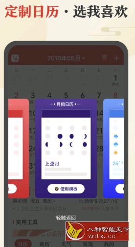 中华万年历8.1.0纯净版--hiicome修改-网亿资源平台