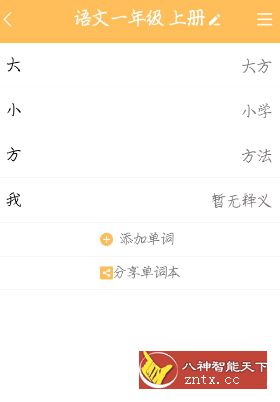 小D听写v1.1.0原创版／侃遍&jamaskii原创★新增汉字听写功能-网亿资源平台