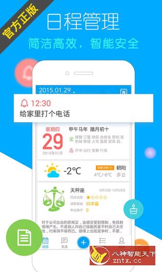 中华万年历日历v8.1.0纯净版／精简-网亿资源平台