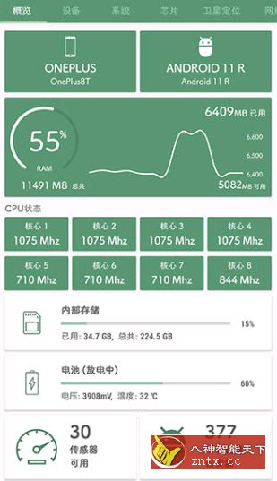 设备信息 Deviceinfo v2.5.8纯净版／优化版-网亿资源平台