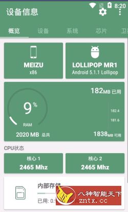设备信息 v2.5.6.1 专业版／谷歌版-网亿资源平台
