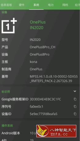 DevCheck 硬件信息v3.30 专业版（兼容华为）-网亿资源平台