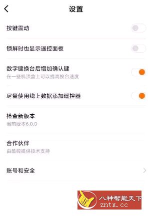 小米万能遥控v6.0 无升级／无推送／无广告-网亿资源平台