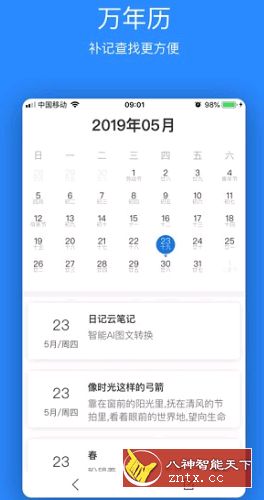 拾忆日记v6.2.6永久VIP版-网亿资源平台
