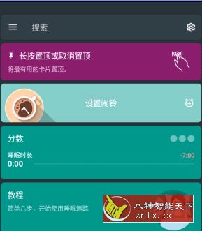睡眠追踪 Sleep as v20210226 高级高级版-网亿资源平台