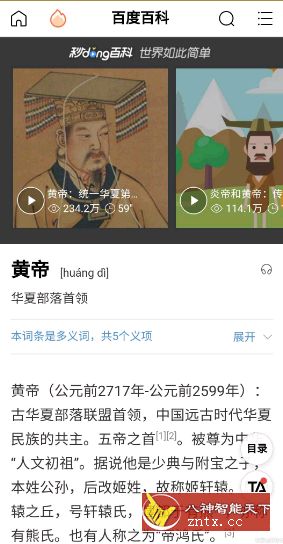 中国皇帝表v2.0★从上古时期到清朝的所有帝王-网亿资源平台