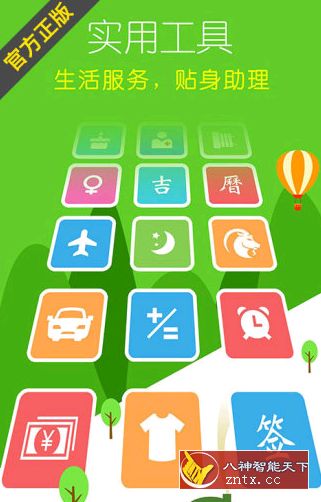 中华万年历日历v8.1.2纯净版-网亿资源平台