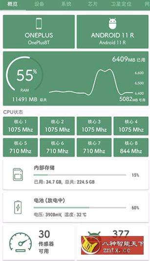 设备信息 Deviceinfo v2.6.0.2纯净版优化版-网亿资源平台