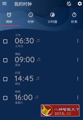 我的闹钟 v7.1.4.188高级高级版-网亿资源平台