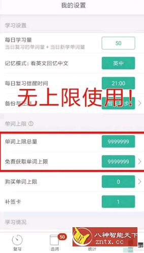 墨墨背单词 v3.8.31高级使用上限--吾爱修改-网亿资源平台