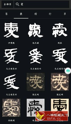 书法字典大全2.2.1纯净版★正己mod-网亿资源平台