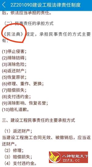 华云题库-2020二级建造师v9.0版-网亿资源平台