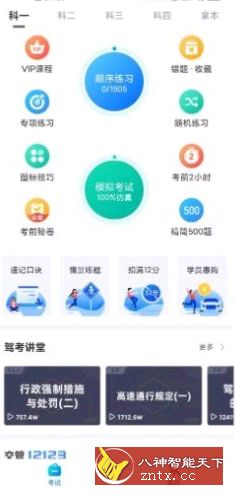 【ppxox修改】驾考宝典v8.0.8 纯净版-网亿资源平台