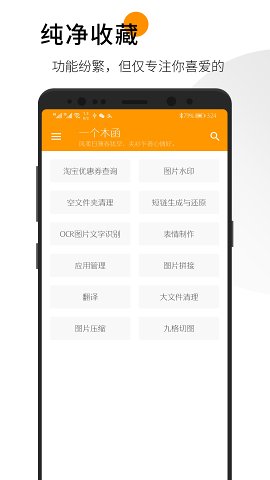 一个木函 7.9.0更新版-网亿资源平台