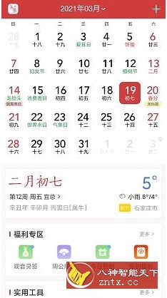 中华万年历日历 v8.1.3 纯净版-网亿资源平台