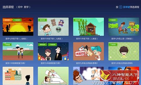 爱学堂TV v2.2.2.2专业版／无需登录／feng45611修改-网亿资源平台