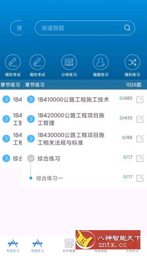 一级建造师v9.0专业版-网亿资源平台
