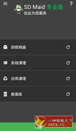 SDMaid SD女佣5.1.0高级版-网亿资源平台