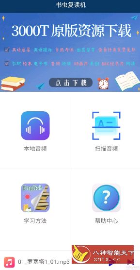 书虫复读机1.0.3-网亿资源平台