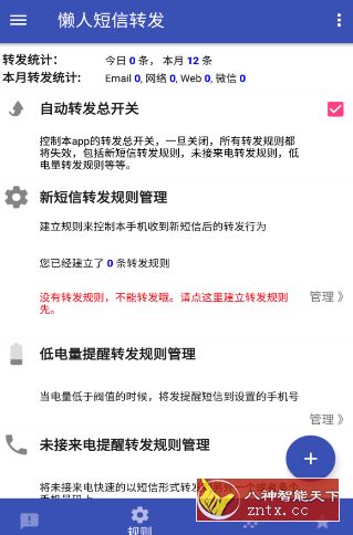懒人短信转发 V7.0专业版-网亿资源平台