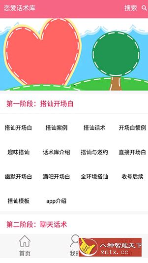 恋爱话术库v4.4专业版-网亿资源平台