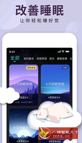 Now冥想-网亿资源平台