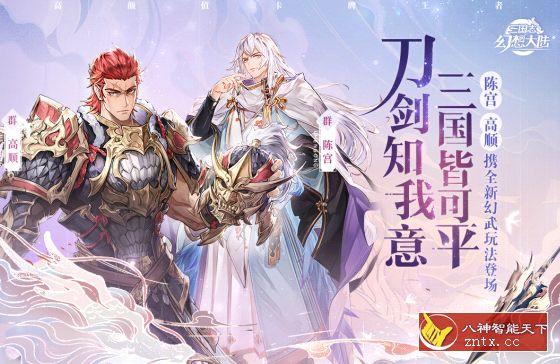 超赞街机改编三国卡牌游戏：三国志幻想大陆v1.8.1已付费／中文版-网亿资源平台