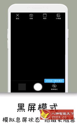 隐秘相机 v3.8.2 专业版-网亿资源平台