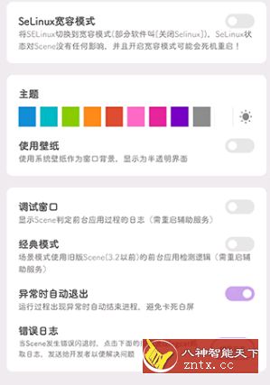 Scene v4.2.0 骁龙工具箱-网亿资源平台