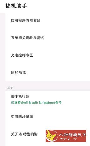搞机助手 Han.GJZS v2.10.5更新★Android手机刷机恢复辅助软件-网亿资源平台