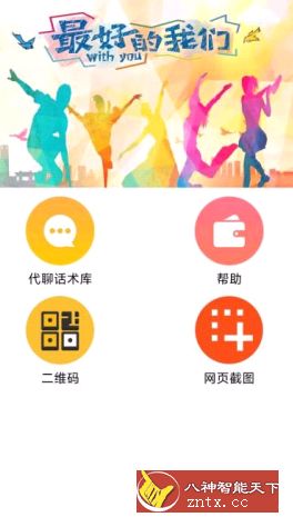 撩妹恋爱话术库3.5专业版／需登录-网亿资源平台