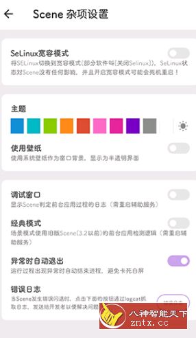 Scene v4.2.2 骁龙工具箱-网亿资源平台