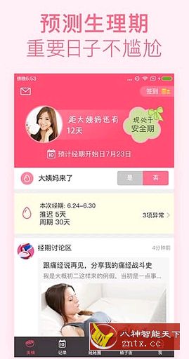 美柚v8.0.2纯净版-网亿资源平台