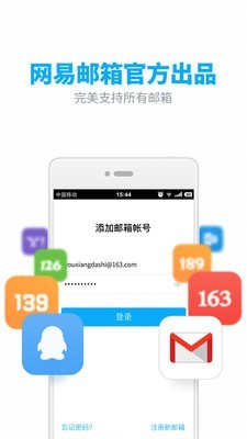 XX邮箱 v6.23.6 免广告版-网亿资源平台