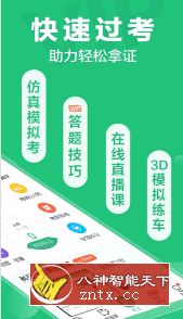 驾校一点通v10.5.0专业版／精简题库-网亿资源平台