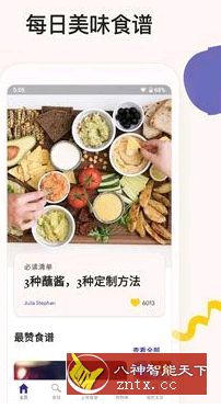 厨房故事V13.6.1付费订阅专业版-网亿资源平台