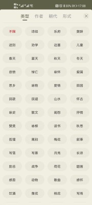 古诗文网 1.16.27更新版★文人骚客必备-网亿资源平台