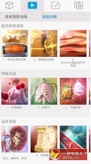 人体解剖学图谱v2021.1.68更新版-网亿资源平台