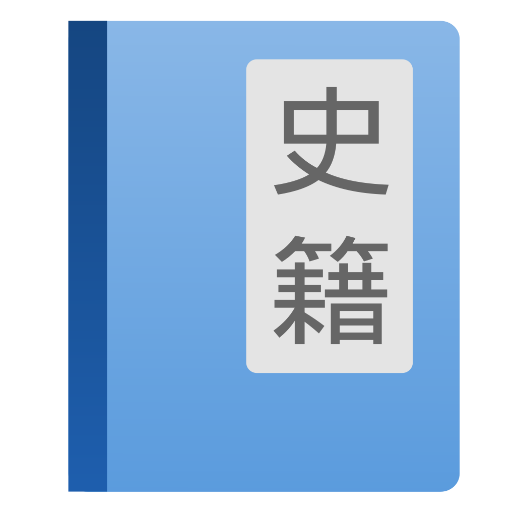 读典籍 1.0.6无广告版★人工智能算法变革古文阅读体验-网亿资源平台