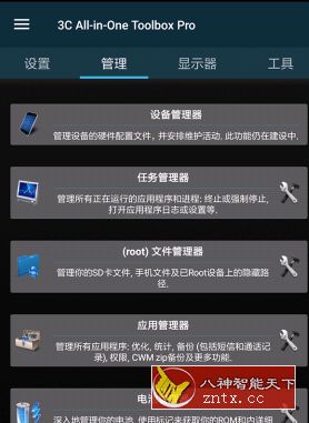 3C工具箱 3C All-in-One Toolbox Pro v2.4.8i付费专业版-网亿资源平台