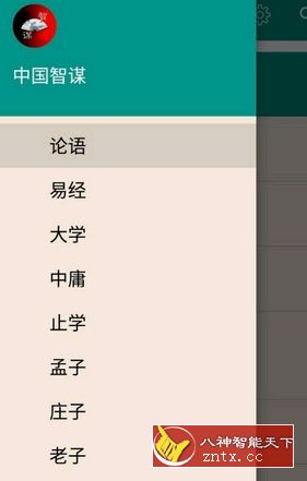 中国智谋6.0.1纯净版★中国古今智慧谋略宝典-网亿资源平台