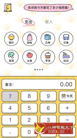 喵喵记账-网亿资源平台