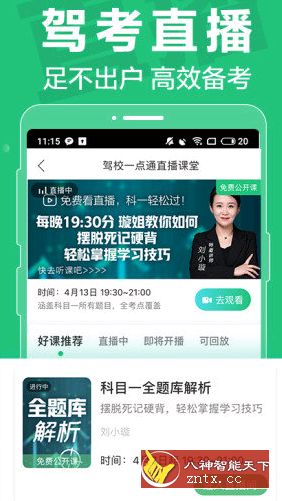 驾校一点通v10.6.3 高级版--题库免费使用-网亿资源平台